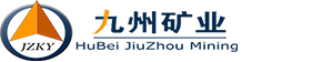 湖北九州礦業有限責任公司